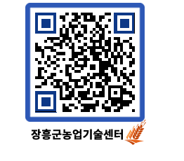 농업기술센터 QRCODE - 포토갤러리 페이지 바로가기 (http://www.jangheung.go.kr/jares/fdoq3l@)