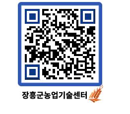 농업기술센터 QRCODE - 포토갤러리 페이지 바로가기 (http://www.jangheung.go.kr/jares/flu10k@)