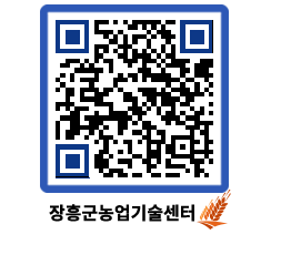 농업기술센터 QRCODE - 포토갤러리 페이지 바로가기 (http://www.jangheung.go.kr/jares/gxbubg@)