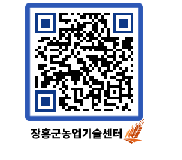 농업기술센터 QRCODE - 포토갤러리 페이지 바로가기 (http://www.jangheung.go.kr/jares/hwi1xu@)