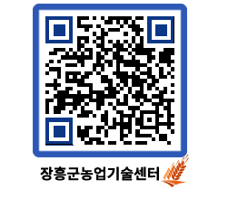 농업기술센터 QRCODE - 포토갤러리 페이지 바로가기 (http://www.jangheung.go.kr/jares/iaxvjg@)