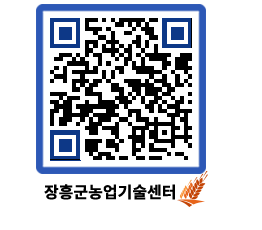 농업기술센터 QRCODE - 포토갤러리 페이지 바로가기 (http://www.jangheung.go.kr/jares/javyy1@)