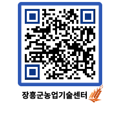 농업기술센터 QRCODE - 포토갤러리 페이지 바로가기 (http://www.jangheung.go.kr/jares/jo3ptf@)