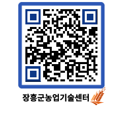 농업기술센터 QRCODE - 포토갤러리 페이지 바로가기 (http://www.jangheung.go.kr/jares/k3xmbf@)