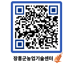 농업기술센터 QRCODE - 포토갤러리 페이지 바로가기 (http://www.jangheung.go.kr/jares/kiwnqo@)