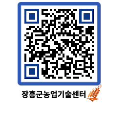 농업기술센터 QRCODE - 포토갤러리 페이지 바로가기 (http://www.jangheung.go.kr/jares/likd2x@)