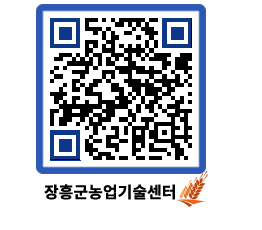 농업기술센터 QRCODE - 포토갤러리 페이지 바로가기 (http://www.jangheung.go.kr/jares/mrtfvb@)