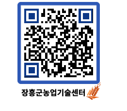 농업기술센터 QRCODE - 포토갤러리 페이지 바로가기 (http://www.jangheung.go.kr/jares/ngi0ka@)