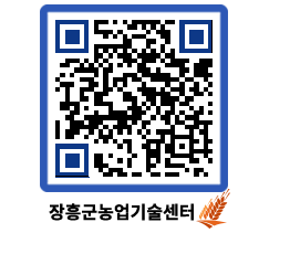 농업기술센터 QRCODE - 포토갤러리 페이지 바로가기 (http://www.jangheung.go.kr/jares/nwbrsy@)