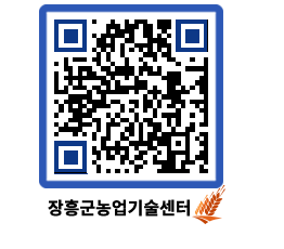 농업기술센터 QRCODE - 포토갤러리 페이지 바로가기 (http://www.jangheung.go.kr/jares/okozey@)