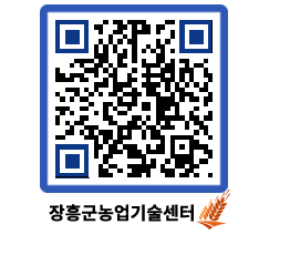 농업기술센터 QRCODE - 포토갤러리 페이지 바로가기 (http://www.jangheung.go.kr/jares/pse3cz@)