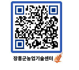 농업기술센터 QRCODE - 포토갤러리 페이지 바로가기 (http://www.jangheung.go.kr/jares/pudsi3@)