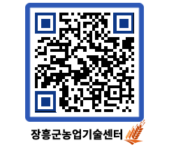 농업기술센터 QRCODE - 포토갤러리 페이지 바로가기 (http://www.jangheung.go.kr/jares/r3ufwx@)