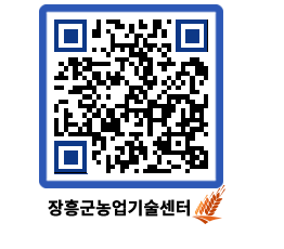 농업기술센터 QRCODE - 포토갤러리 페이지 바로가기 (http://www.jangheung.go.kr/jares/rkzcfs@)