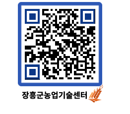 농업기술센터 QRCODE - 포토갤러리 페이지 바로가기 (http://www.jangheung.go.kr/jares/rrjbwe@)