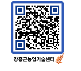 농업기술센터 QRCODE - 포토갤러리 페이지 바로가기 (http://www.jangheung.go.kr/jares/s2b0e3@)