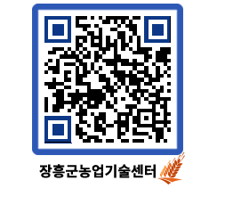 농업기술센터 QRCODE - 포토갤러리 페이지 바로가기 (http://www.jangheung.go.kr/jares/uqsf0z@)