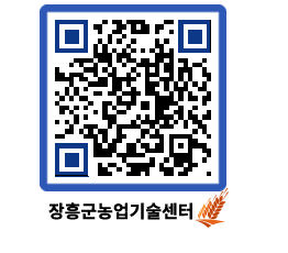 농업기술센터 QRCODE - 포토갤러리 페이지 바로가기 (http://www.jangheung.go.kr/jares/xfkcem@)