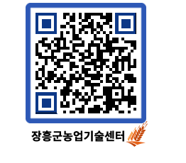 농업기술센터 QRCODE - 포토갤러리 페이지 바로가기 (http://www.jangheung.go.kr/jares/xhiyxu@)