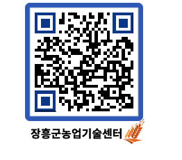 농업기술센터 QRCODE - 포토갤러리 페이지 바로가기 (http://www.jangheung.go.kr/jares/yjtwqq@)