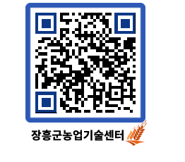 농업기술센터 QRCODE - 포토갤러리 페이지 바로가기 (http://www.jangheung.go.kr/jares/zbgaft@)