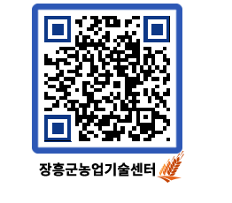 농업기술센터 QRCODE - 포토갤러리 페이지 바로가기 (http://www.jangheung.go.kr/jares/zhbyma@)