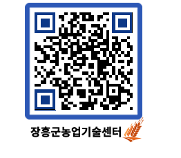 농업기술센터 QRCODE - 포토갤러리 페이지 바로가기 (http://www.jangheung.go.kr/jares/zmzfga@)