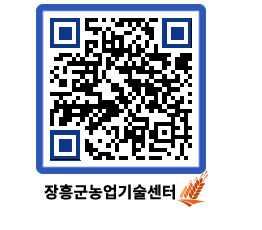 농업기술센터 QRCODE - 새소식 페이지 바로가기 (http://www.jangheung.go.kr/jares/02zuit@)