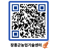 농업기술센터 QRCODE - 새소식 페이지 바로가기 (http://www.jangheung.go.kr/jares/14firx@)