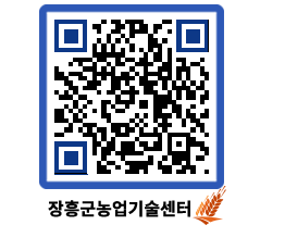 농업기술센터 QRCODE - 새소식 페이지 바로가기 (http://www.jangheung.go.kr/jares/14oqgb@)