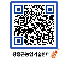 농업기술센터 QRCODE - 새소식 페이지 바로가기 (http://www.jangheung.go.kr/jares/1cxaei@)