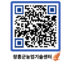 농업기술센터 QRCODE - 새소식 페이지 바로가기 (http://www.jangheung.go.kr/jares/1jojdb@)