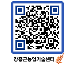 농업기술센터 QRCODE - 새소식 페이지 바로가기 (http://www.jangheung.go.kr/jares/30varo@)