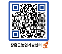 농업기술센터 QRCODE - 새소식 페이지 바로가기 (http://www.jangheung.go.kr/jares/35moj0@)