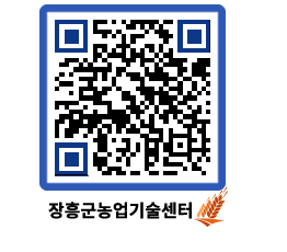 농업기술센터 QRCODE - 새소식 페이지 바로가기 (http://www.jangheung.go.kr/jares/3mgase@)