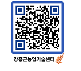 농업기술센터 QRCODE - 새소식 페이지 바로가기 (http://www.jangheung.go.kr/jares/3mvb25@)