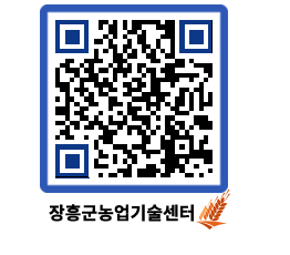 농업기술센터 QRCODE - 새소식 페이지 바로가기 (http://www.jangheung.go.kr/jares/3o5wum@)