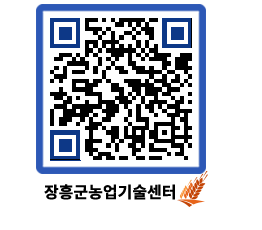 농업기술센터 QRCODE - 새소식 페이지 바로가기 (http://www.jangheung.go.kr/jares/4ccdsr@)