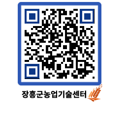 농업기술센터 QRCODE - 새소식 페이지 바로가기 (http://www.jangheung.go.kr/jares/4cowhv@)