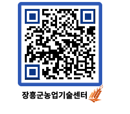 농업기술센터 QRCODE - 새소식 페이지 바로가기 (http://www.jangheung.go.kr/jares/4erppr@)