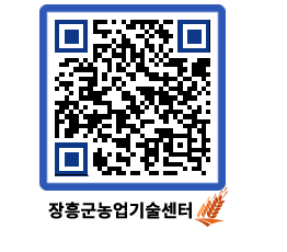 농업기술센터 QRCODE - 새소식 페이지 바로가기 (http://www.jangheung.go.kr/jares/4kckwb@)