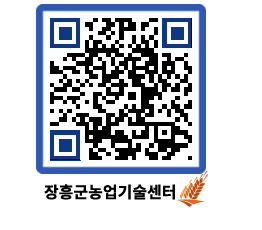 농업기술센터 QRCODE - 새소식 페이지 바로가기 (http://www.jangheung.go.kr/jares/4ktjxr@)