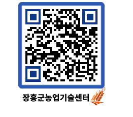 농업기술센터 QRCODE - 새소식 페이지 바로가기 (http://www.jangheung.go.kr/jares/4zhij5@)