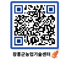 농업기술센터 QRCODE - 새소식 페이지 바로가기 (http://www.jangheung.go.kr/jares/53ugnp@)