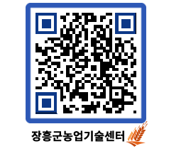 농업기술센터 QRCODE - 새소식 페이지 바로가기 (http://www.jangheung.go.kr/jares/5blent@)