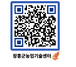 농업기술센터 QRCODE - 새소식 페이지 바로가기 (http://www.jangheung.go.kr/jares/5dmxkx@)