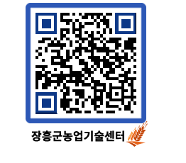 농업기술센터 QRCODE - 새소식 페이지 바로가기 (http://www.jangheung.go.kr/jares/abu14w@)