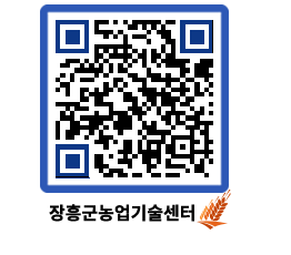 농업기술센터 QRCODE - 새소식 페이지 바로가기 (http://www.jangheung.go.kr/jares/adcvz2@)