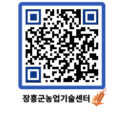 농업기술센터 QRCODE - 새소식 페이지 바로가기 (http://www.jangheung.go.kr/jares/aki5qi@)