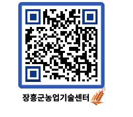 농업기술센터 QRCODE - 새소식 페이지 바로가기 (http://www.jangheung.go.kr/jares/apdssz@)